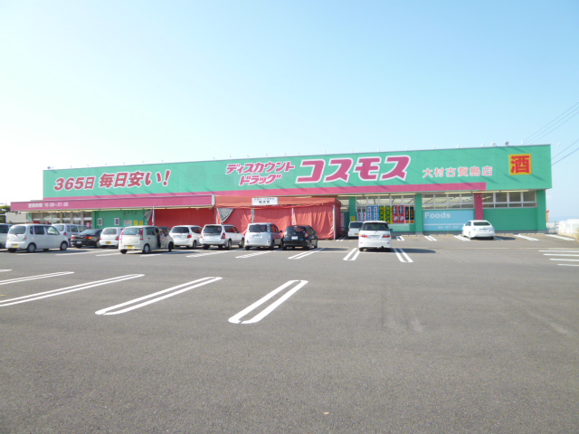 ドラックストア　ディスカウントドラッグコスモス大村古賀島店（ドラッグストア）まで1464m