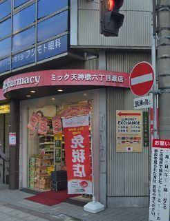 ドラックストア　ドラッグミック天神橋六丁目薬店（ドラッグストア）まで909m