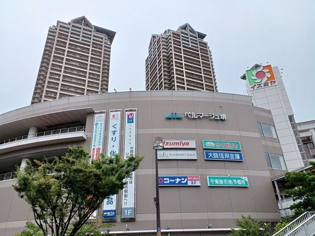 ショッピングセンター　ベルマージュ堺（ショッピングセンター）まで1200m