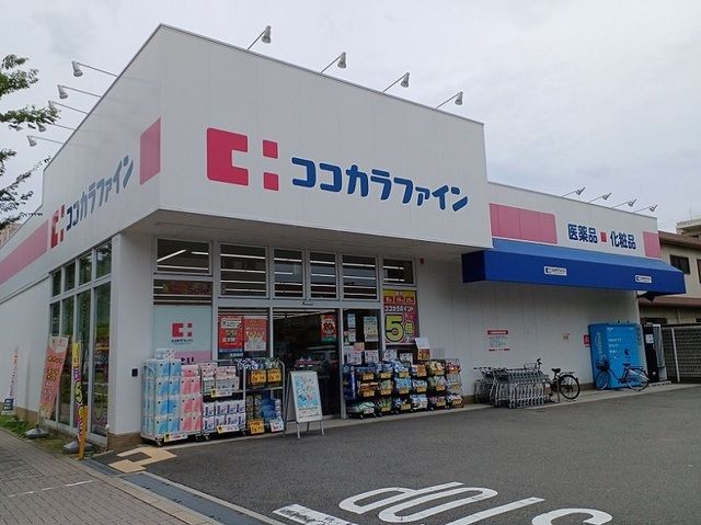 ドラックストア　ココカラファイン三国ケ丘店（ドラッグストア）まで1300m