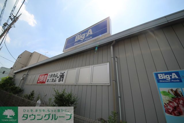 スーパー　ビッグ・エー さいたま上落合店（スーパー）まで870m