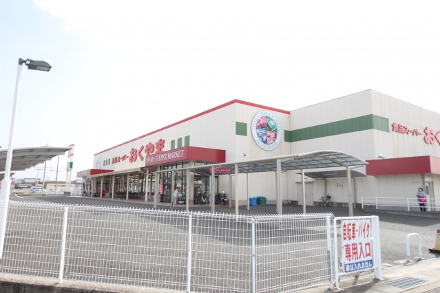 スーパー　スーパーおくやま橿原店（スーパー）まで991m