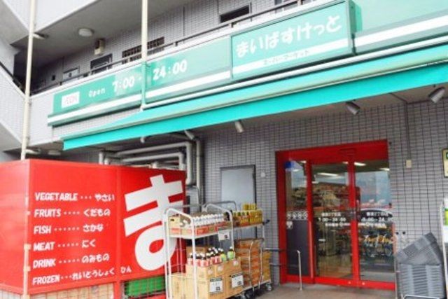 スーパー　まいばすけっと観音2丁目店（スーパー）まで801m