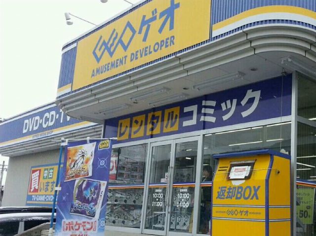 レンタルビデオ　ゲオ上田国分店（レンタルビデオ）まで1700m