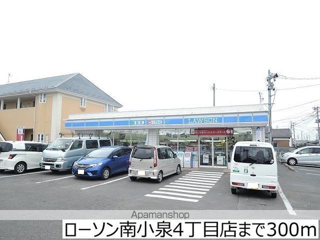 コンビニ　ローソン南小泉４丁目店（コンビニ）まで300m