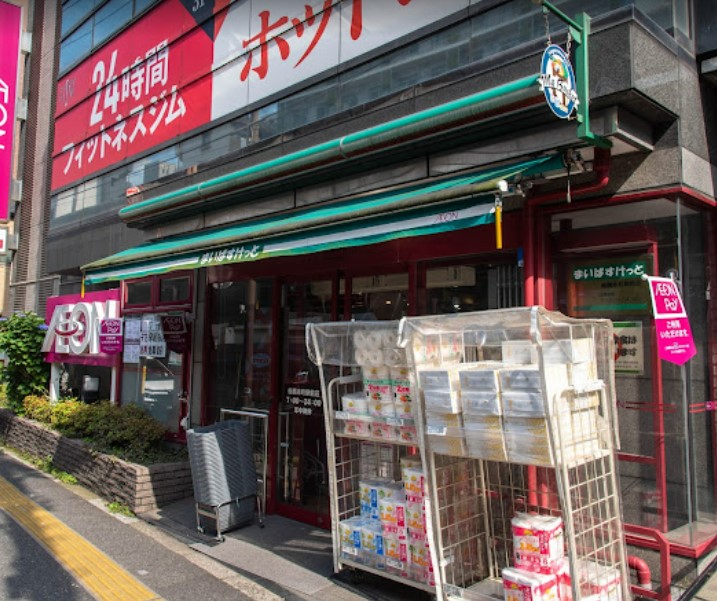 スーパー　まいばすけっと 板橋本町駅前店（スーパー）まで202m