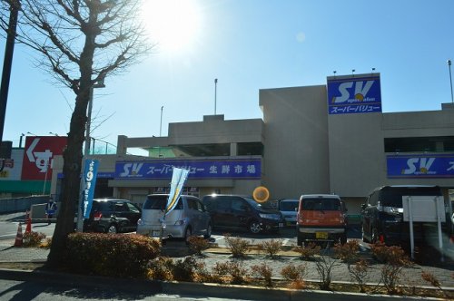 スーパー　スーパーバリュー 福生店（スーパー）まで202m