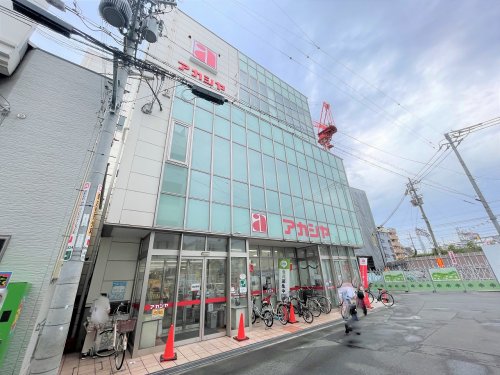 スーパー　アカシヤ 淡路店（スーパー）まで1245m