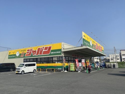その他　ジャパン 吹田穂波店（その他）まで1901m