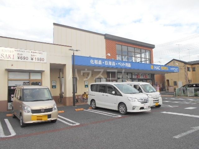 ドラックストア　ハックドラッグ海老名上今泉店（ドラッグストア）まで1044m