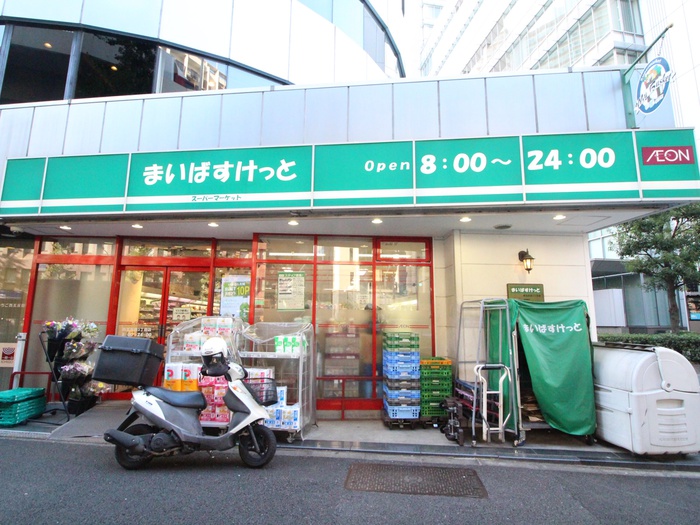 スーパー　まいばすけっと西五反田三丁目店（スーパー）まで300m