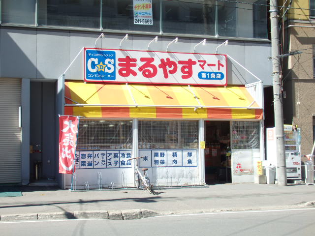 スーパー　まるやすマート（スーパー）まで305m