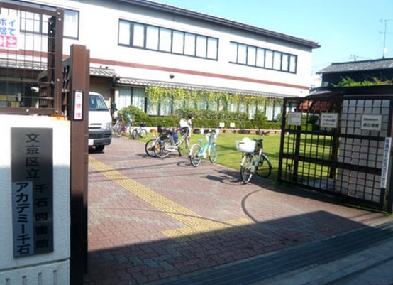 図書館　千石図書館（図書館）まで364m