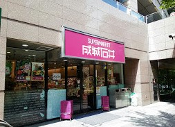 スーパー　成城石井 愛宕グリーンヒルズ店（スーパー）まで746m