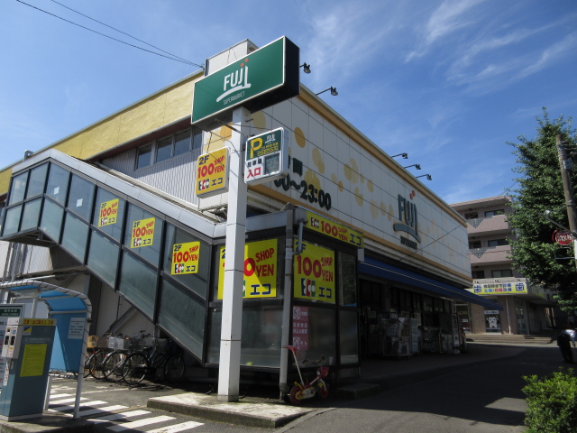 スーパー　ＦＵＪＩ南平台店（スーパー）まで256m
