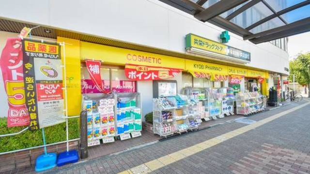 ドラックストア　共栄薬局南茨木店（ドラッグストア）まで318m