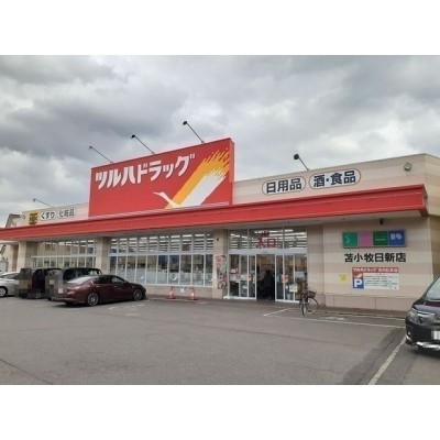 ドラックストア　ツルハドラッグ苫小牧日吉店（ドラッグストア）まで224m