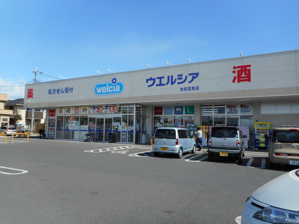 ドラックストア　ウエルシア太田宝泉店（ドラッグストア）まで995m