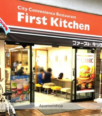 飲食店　ファーストキッチン大和イオン店（飲食店）まで218m
