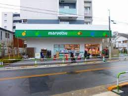 スーパー　マルエツプチ 田端五丁目店（スーパー）まで268m