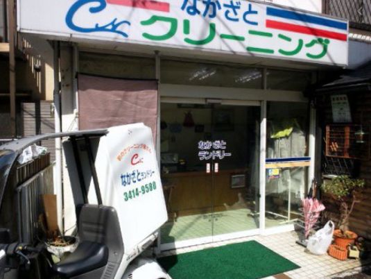 その他　なかざとクリーニング（その他）まで350m