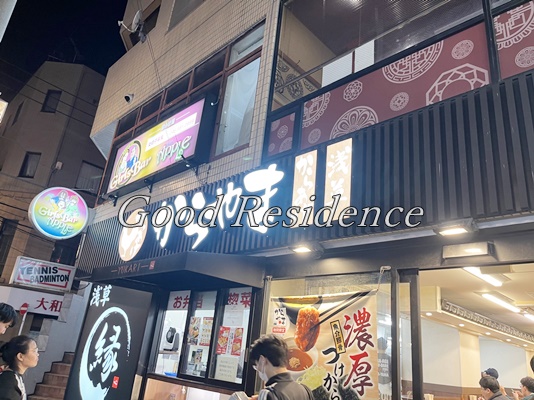 飲食店　からやま 日吉店（飲食店）まで908m