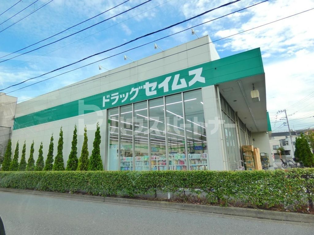ドラックストア　ドラッグセイムス江戸川鹿骨店（ドラッグストア）まで1470m
