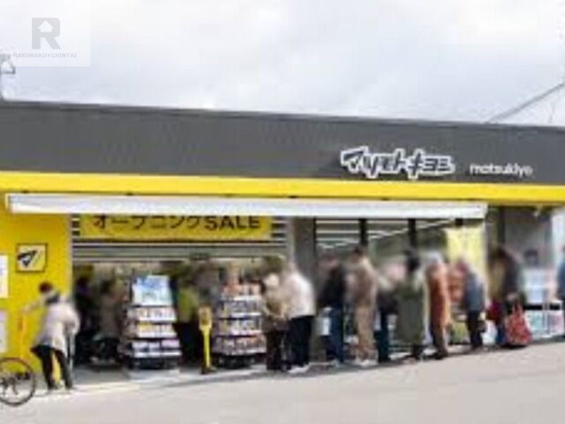 ドラックストア　マツモトキヨシ牧野駅前店（ドラッグストア）まで348m