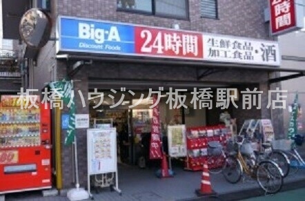 ホームセンター　ビッグ・エー上板橋店（ホームセンター）まで750m
