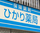 ドラックストア　新宿ヒカリ薬局（ドラッグストア）まで232m