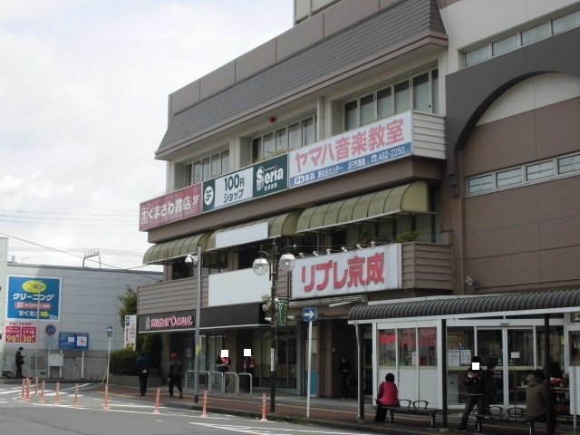その他　京成リブレまで300m