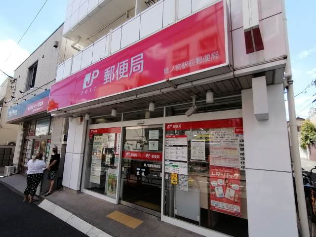 郵便局　鷺ノ宮駅前郵便局（郵便局）まで1181m