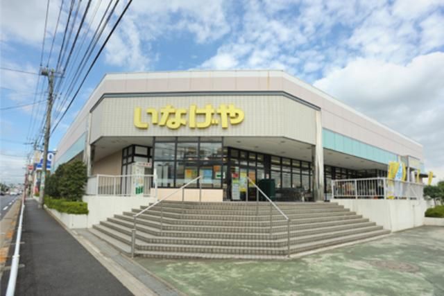 スーパー　いなげや東村山秋津店（スーパー）まで724m