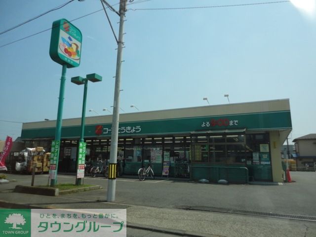 スーパー　ミニコープ成瀬店（スーパー）まで993m
