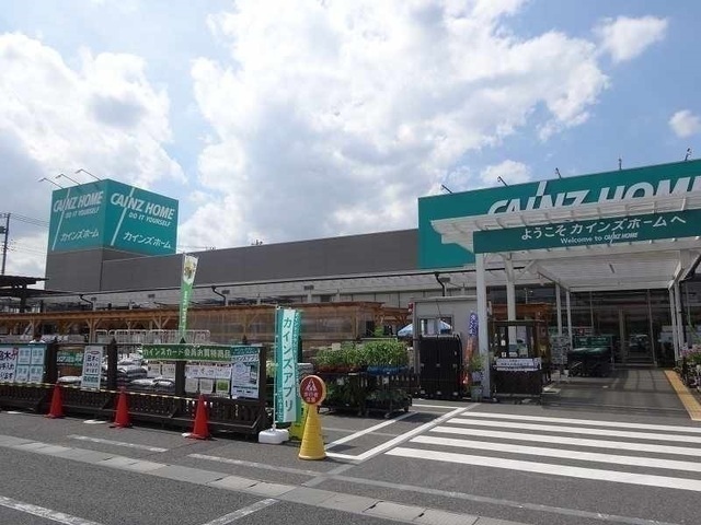 その他　カインズホーム（その他）まで400m
