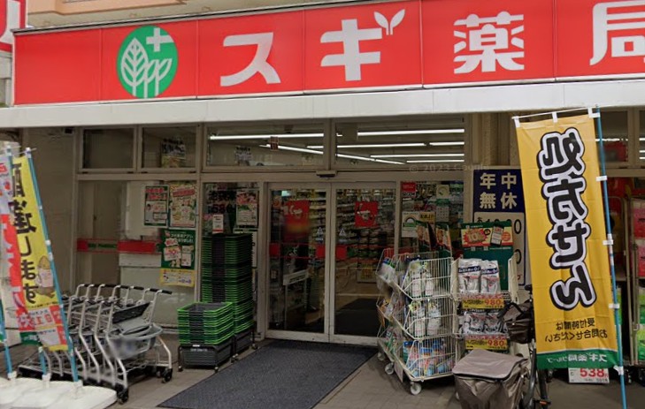 ドラックストア　スギドラッグ池袋本町店（ドラッグストア）まで599m