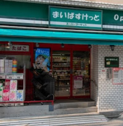 スーパー　まいばすけっと西蒲田7丁目店（スーパー）まで200m