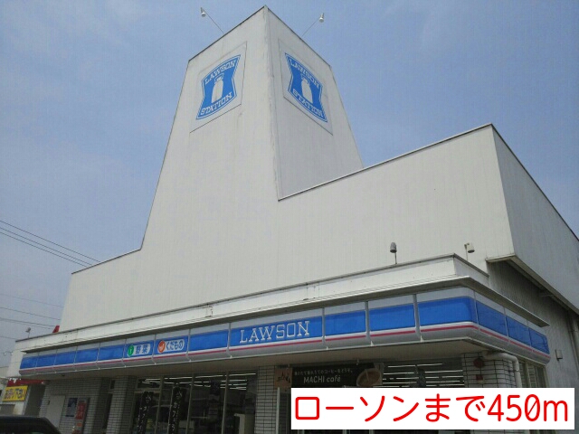 コンビニ　ローソン（コンビニ）まで450m