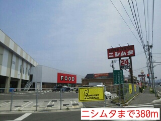 その他　ニシムタ（その他）まで380m