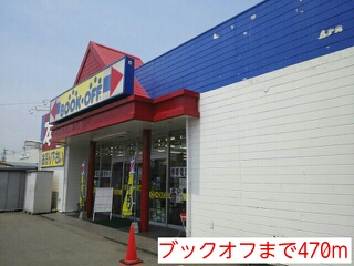 その他　ブックオフ（その他）まで470m