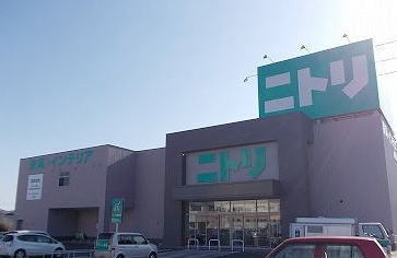 ホームセンター　ニトリ（ホームセンター）まで550m