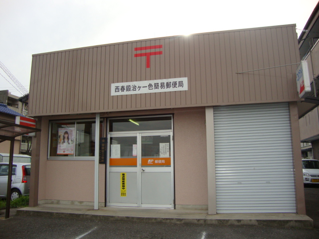 その他　鍛冶ヶ一色簡易郵便局（その他）まで661m