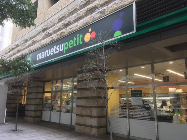 スーパー　マルエツプチ芝四丁目店（スーパー）まで621m