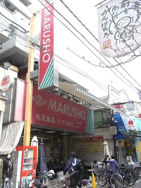 スーパー　MARUSHO代々木上原駅前店（スーパー）まで611m