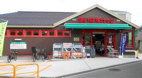 スーパー　まいばすけっと川崎蟹ヶ谷店（スーパー）まで1301m