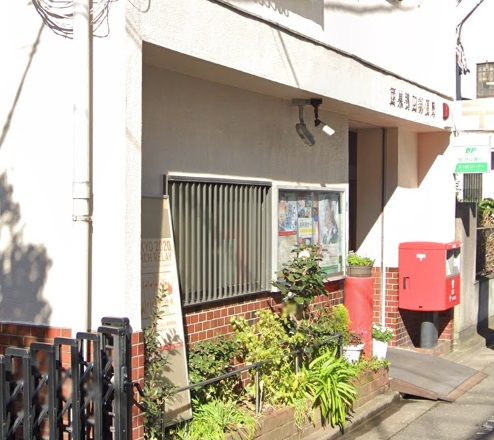 郵便局　西巣鴨四郵便局（郵便局）まで496m
