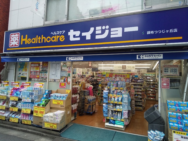 ドラックストア　ココカラファインくすりセイジョー調布つつじヶ丘店（ドラッグストア）まで350m
