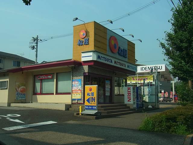 飲食店　松屋（飲食店）まで300m