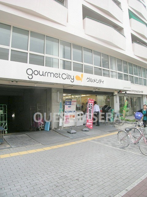 スーパー　グルメシティ新大阪店（スーパー）まで238m