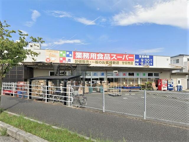 スーパー　業務用食品スーパー廿日市店（スーパー）まで134m